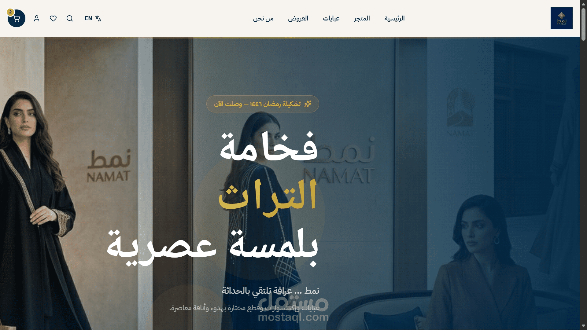 نمط | NAMAT Store