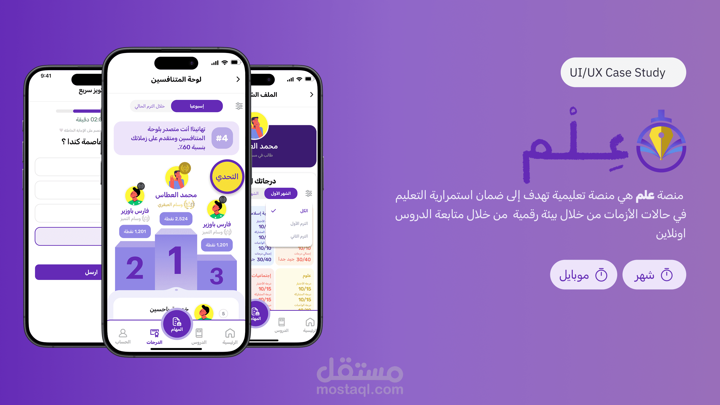 منصة علم  التعليمية