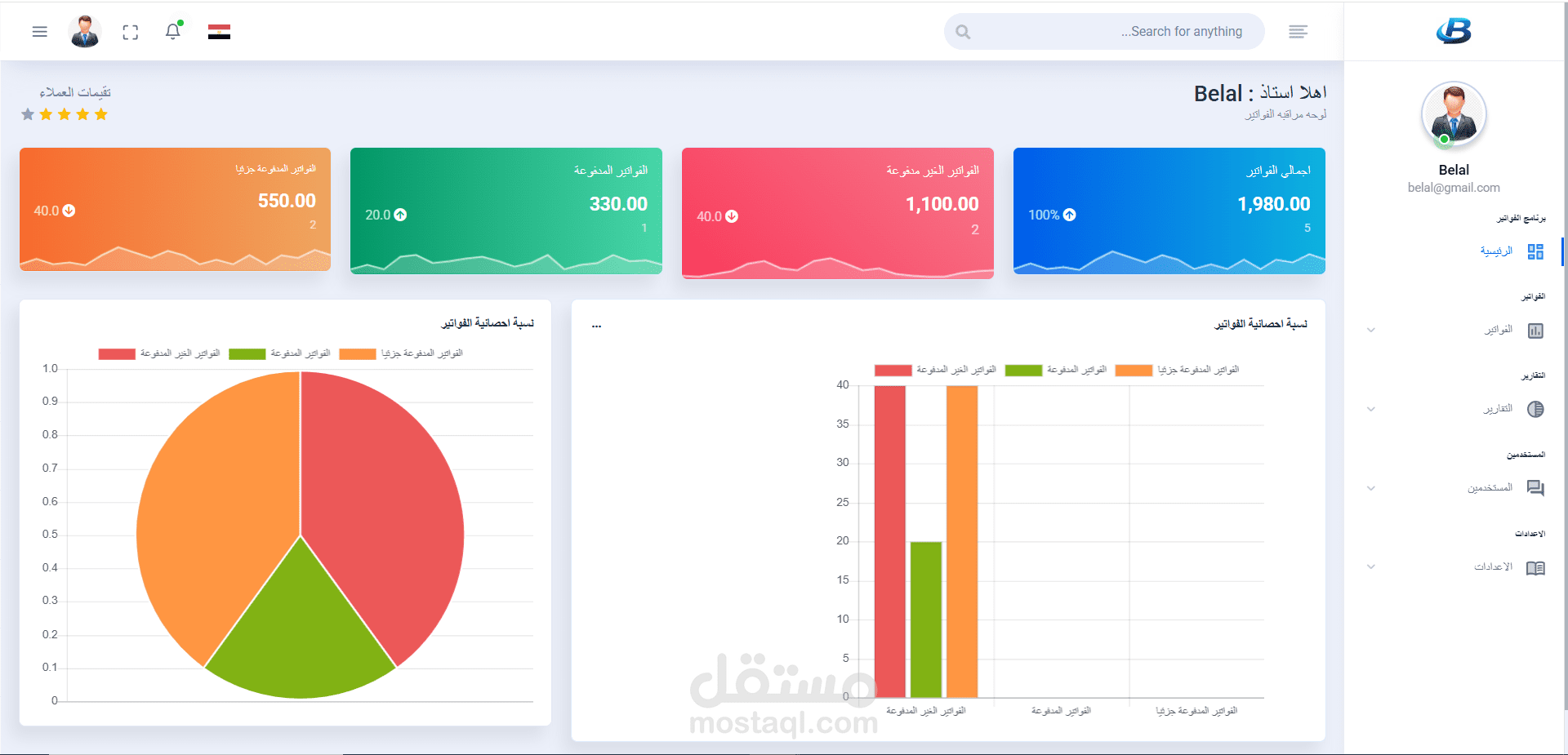 نظام إدارة الفواتير باستخدام Laravel