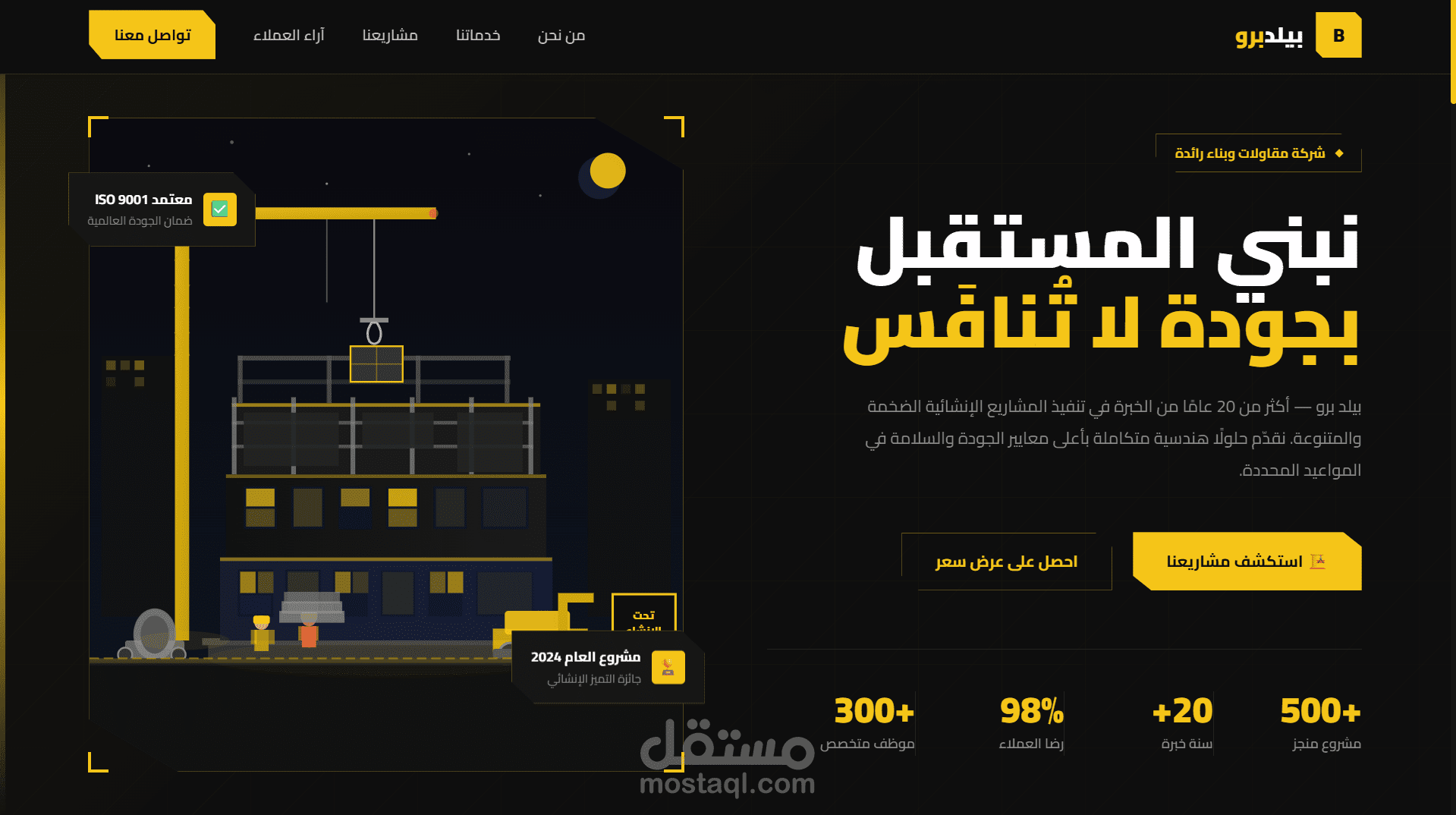 تصميم وتطوير موقع شركة مقاولات احترافي بأسلوب صناعي حديث