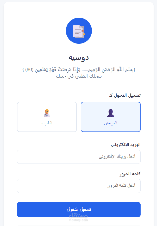 Medical-Recording-System-