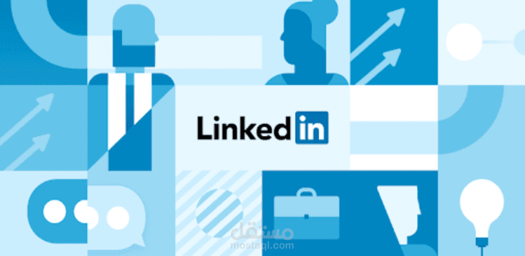 بناء وإعداد حساب LinkedIn احترافي