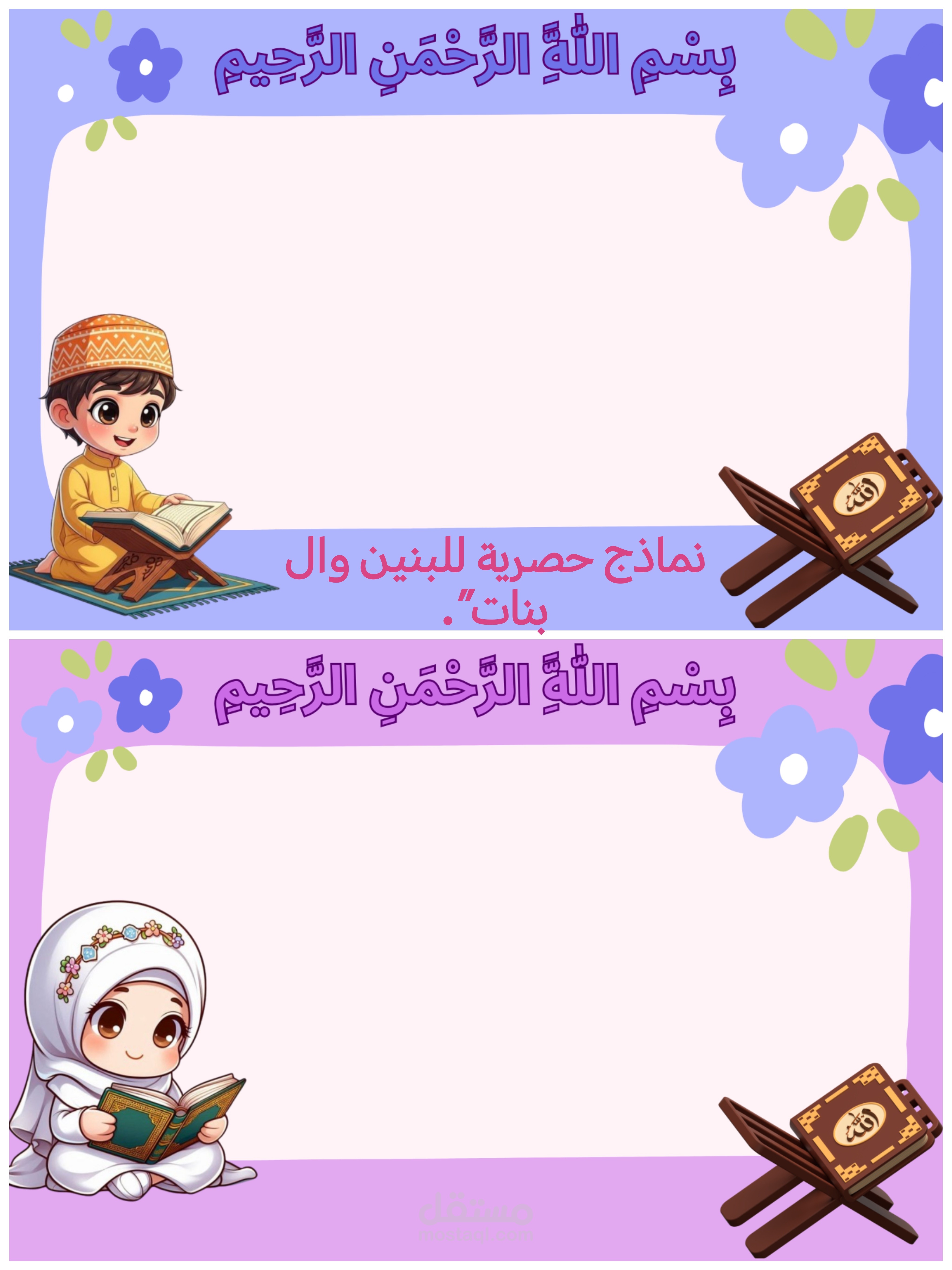 شهادات تقدير لتحفيظ القرآن الكريم للأطفال