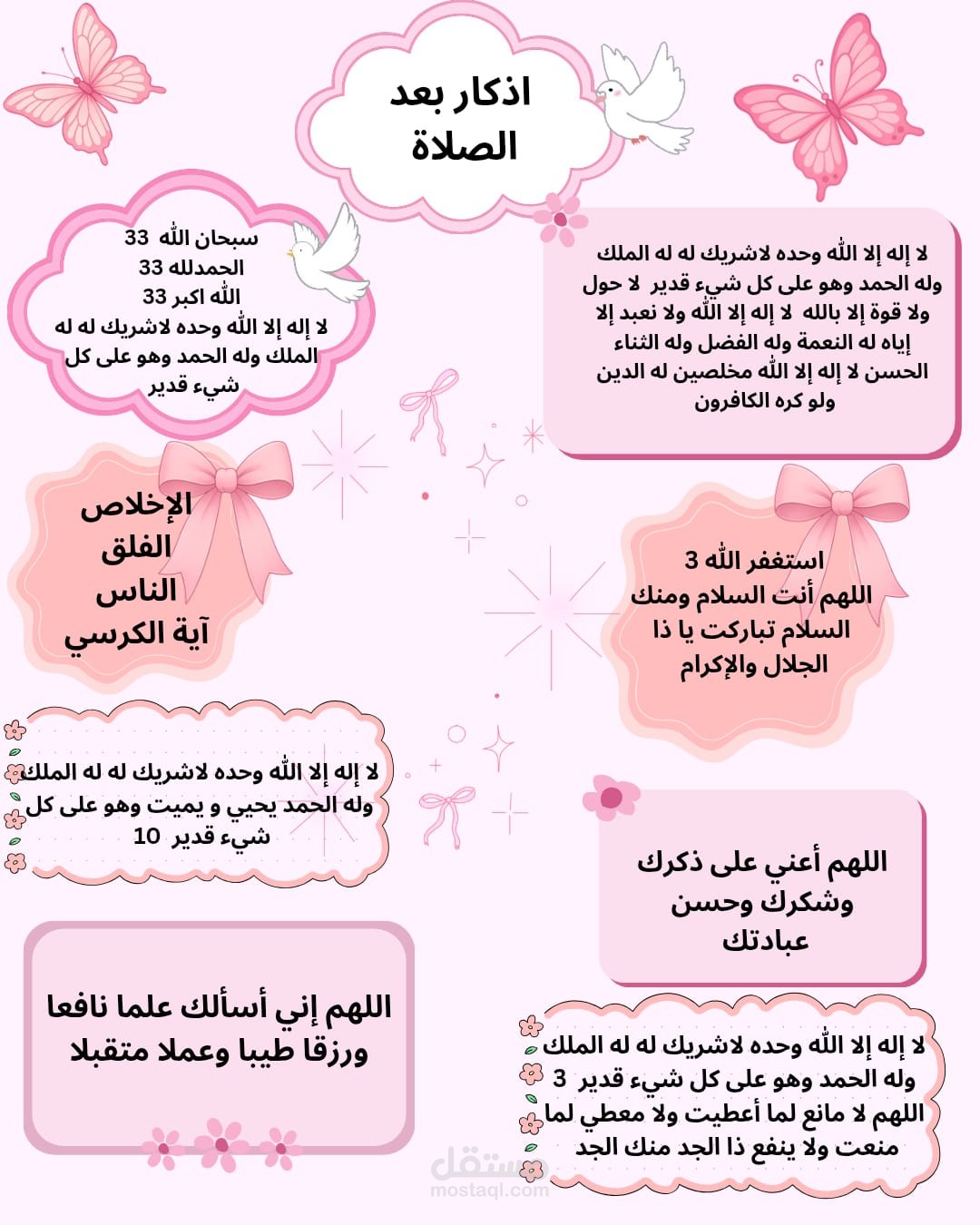 اذكار بعد الصلاه