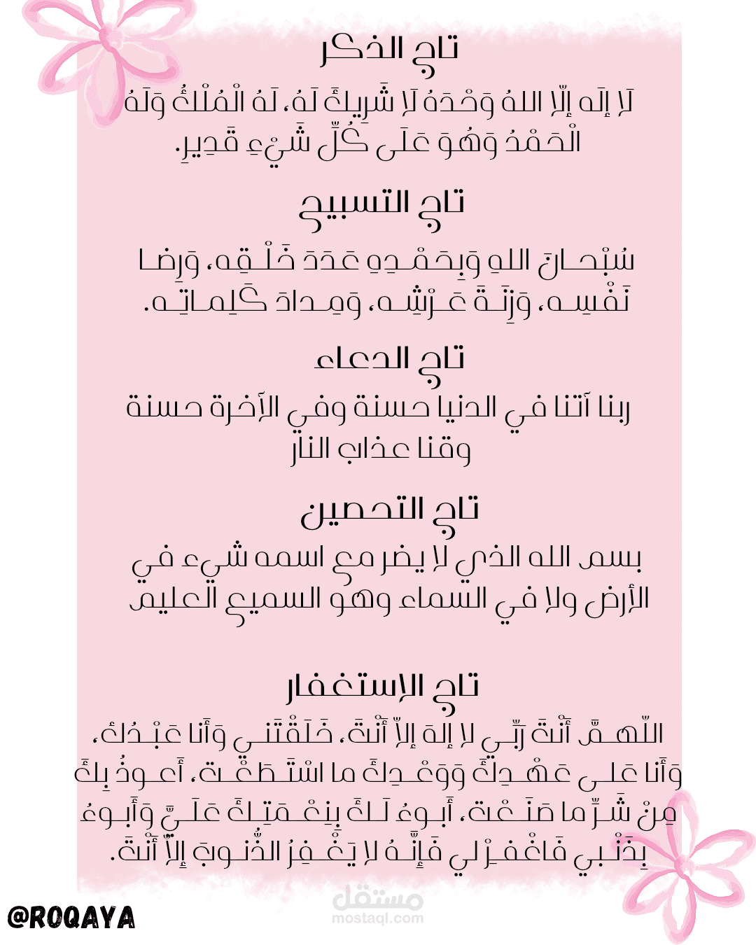 تيجان الذكر