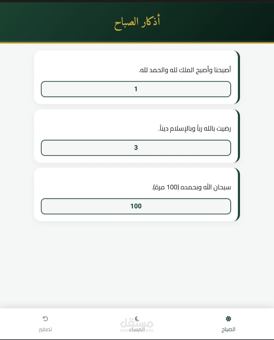 منصة الأذكار