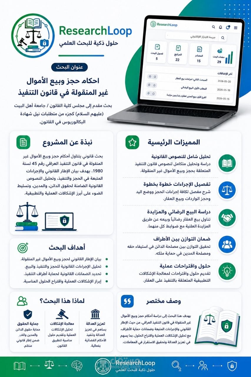 بحث تخرج طالب قانون
