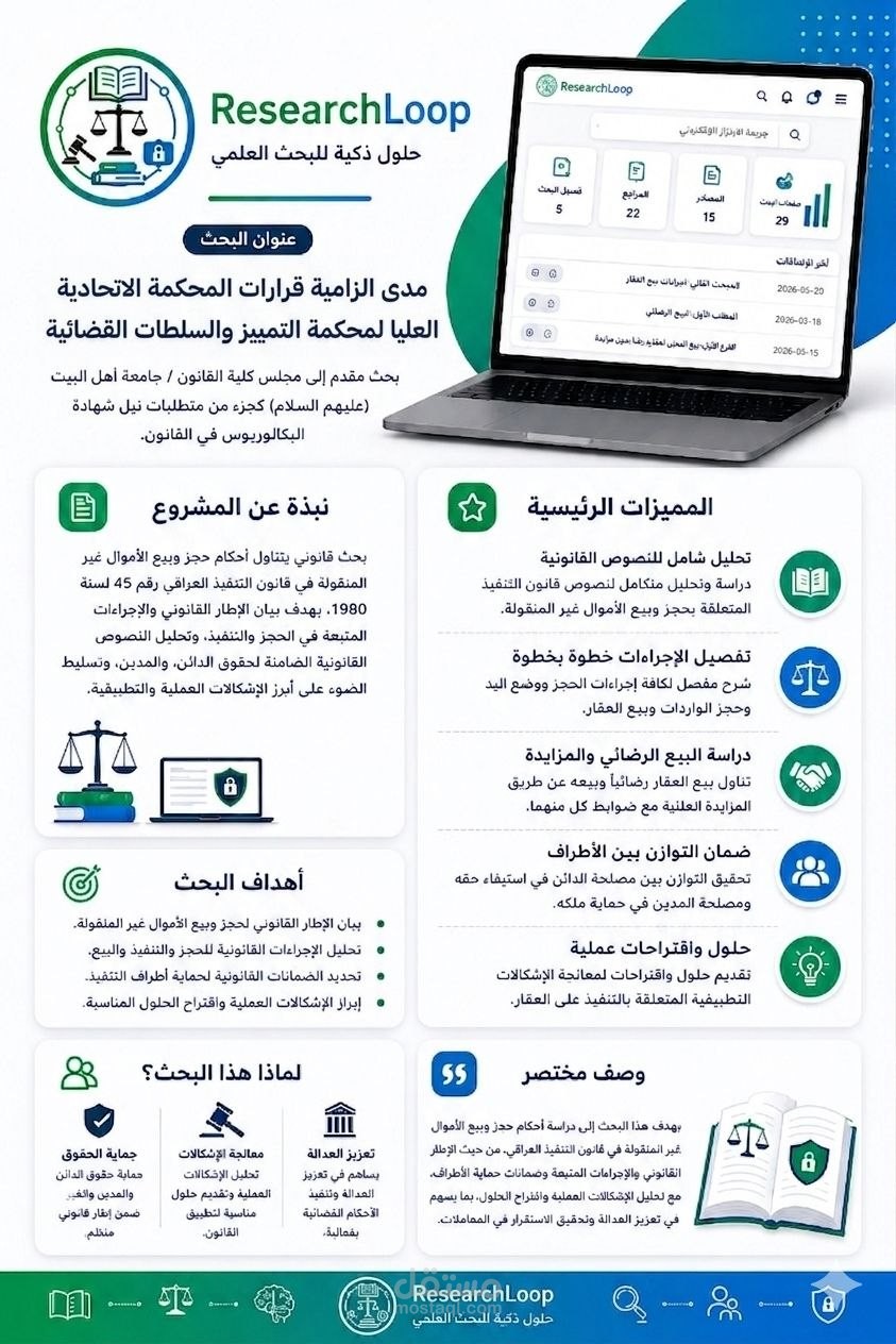بحث تخرج طالب قانون