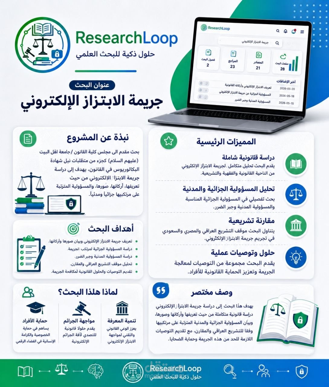 بحث تخرج طالب قانون