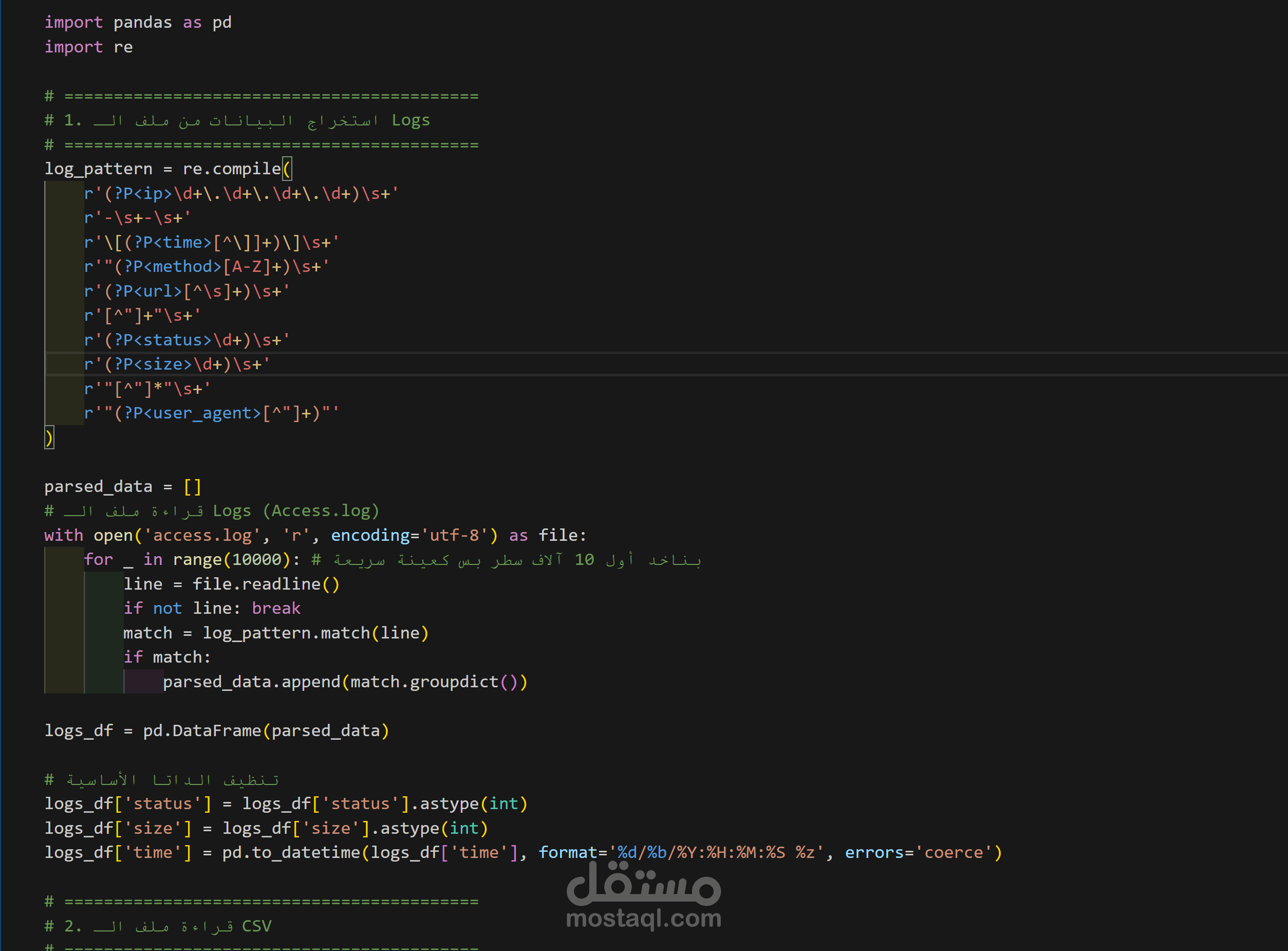 تحليل وهندسة بيانات خوادم الويب (Server Logs Analysis) لاستخراج تقارير أمنية وأداء باستخدام Python