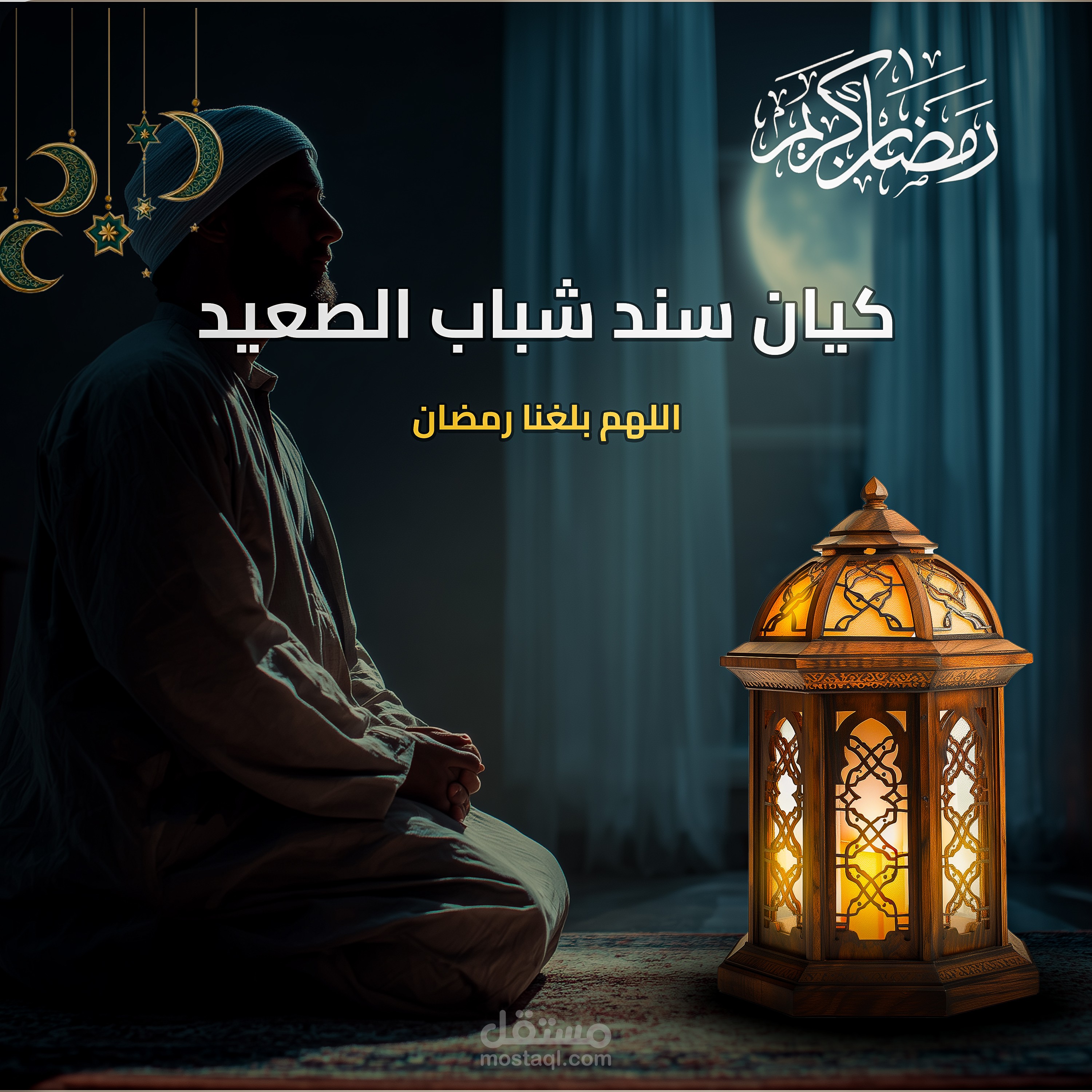 كامبين سوشيال ميديا لحملة رمضانية