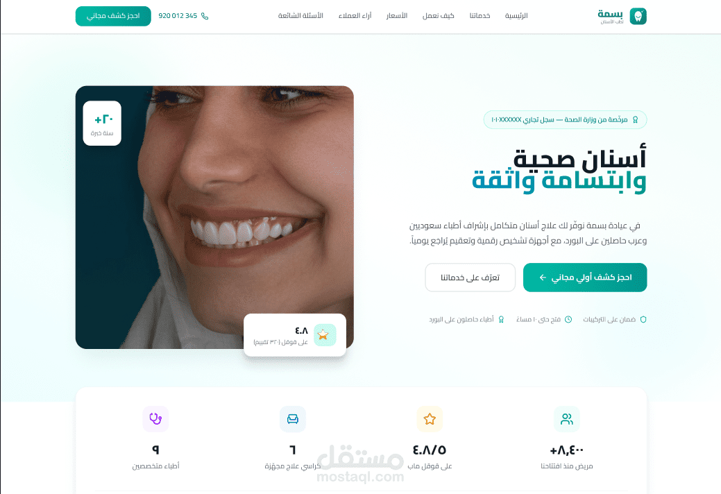 تصميم لاندينج بيج لعيادة أسنان بواجهة عربية