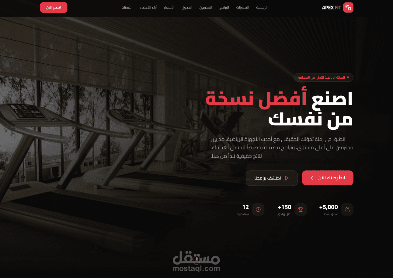 تصميم صفحة هبوط لصالة رياضية بتصميم عصري وجذاب