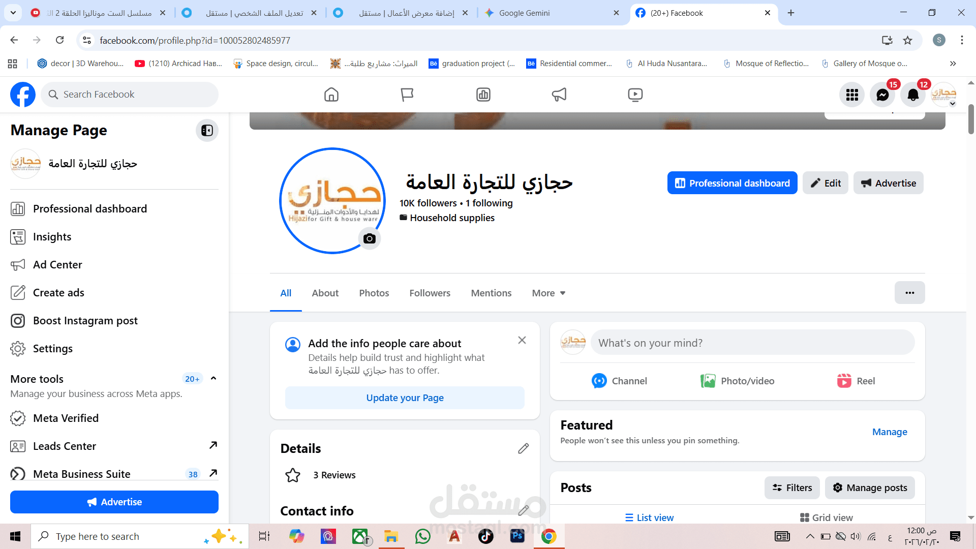 إدارة صفحات التواصل الاجتماعي