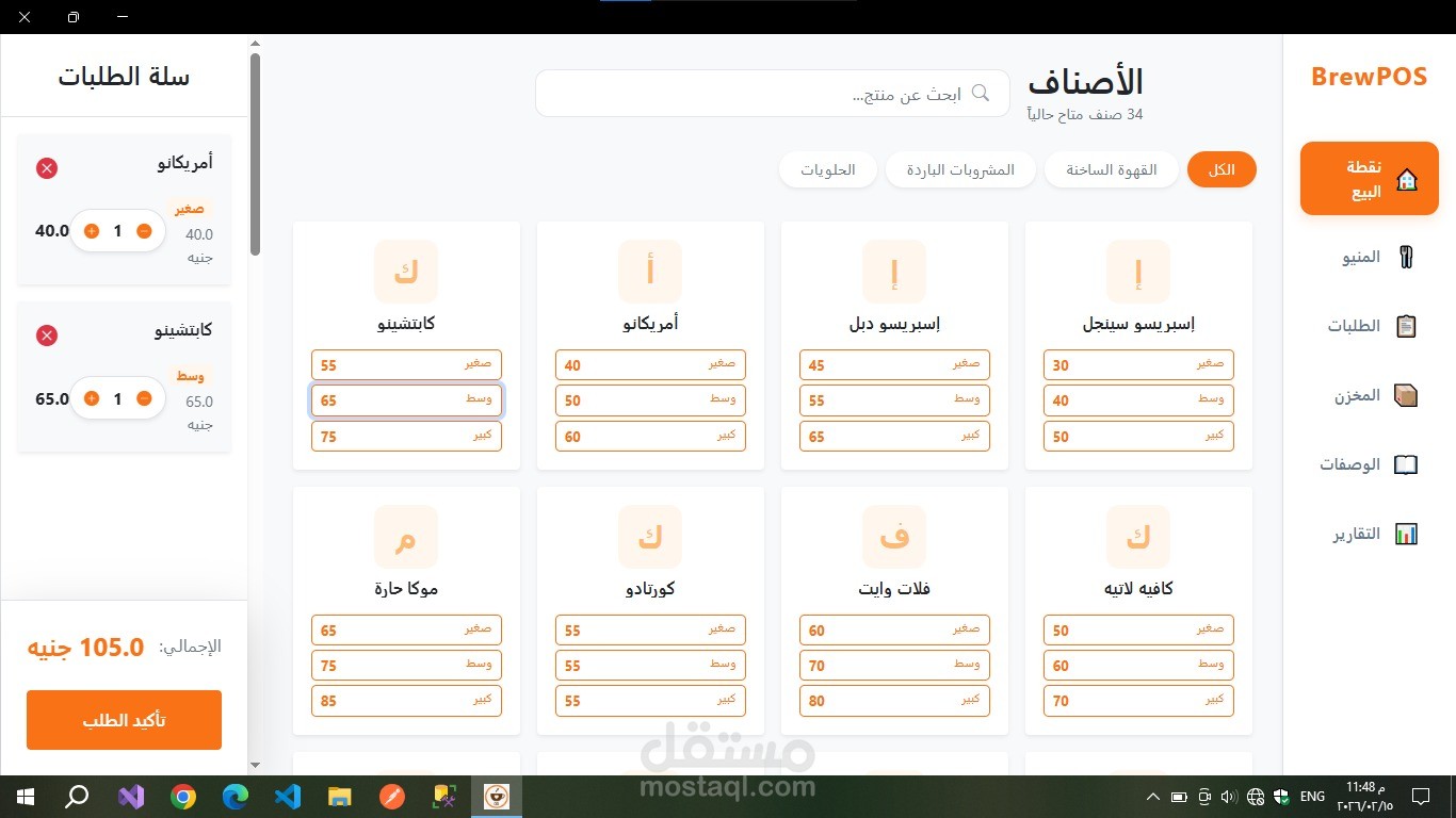 ديسكتوب كاشير لكافية (POS)