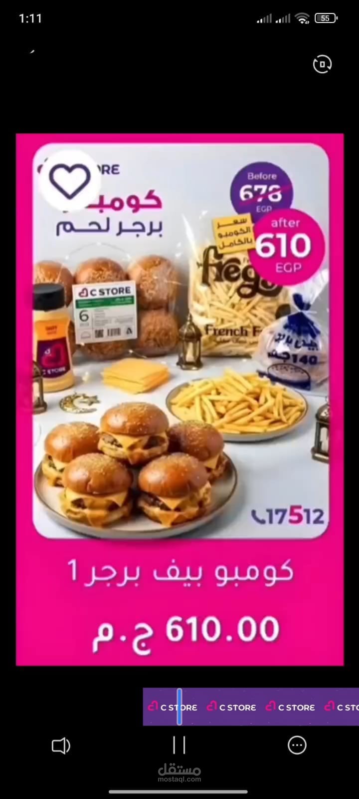 صناعة فيديو اعلاني لمتجر c_store