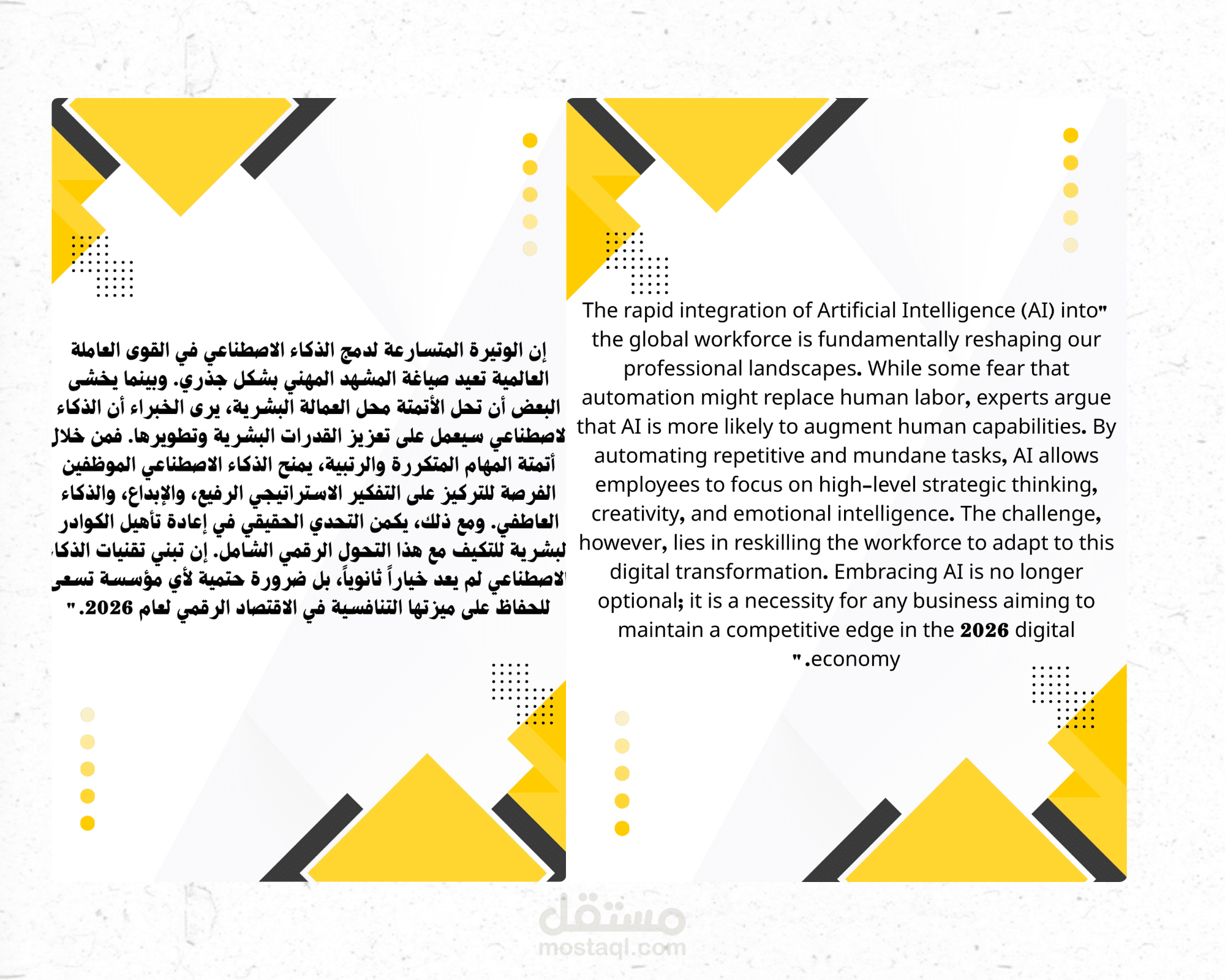 تكنولوجيا ومستقبل العمل (AI & Future of Work)