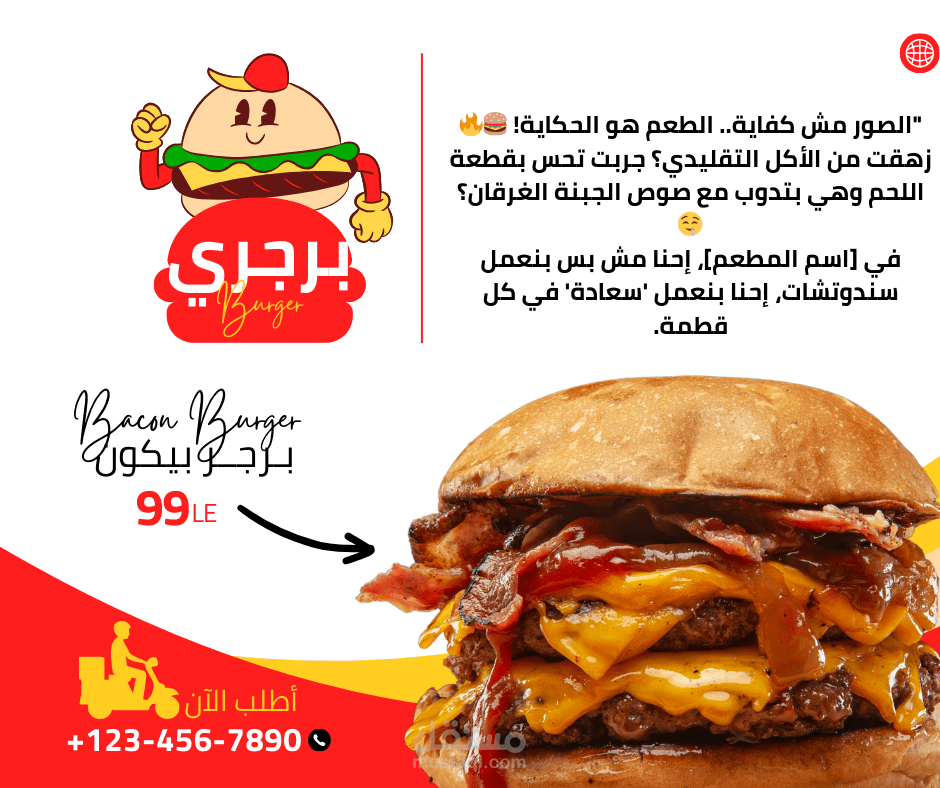 مطعم برجر أو مشويات