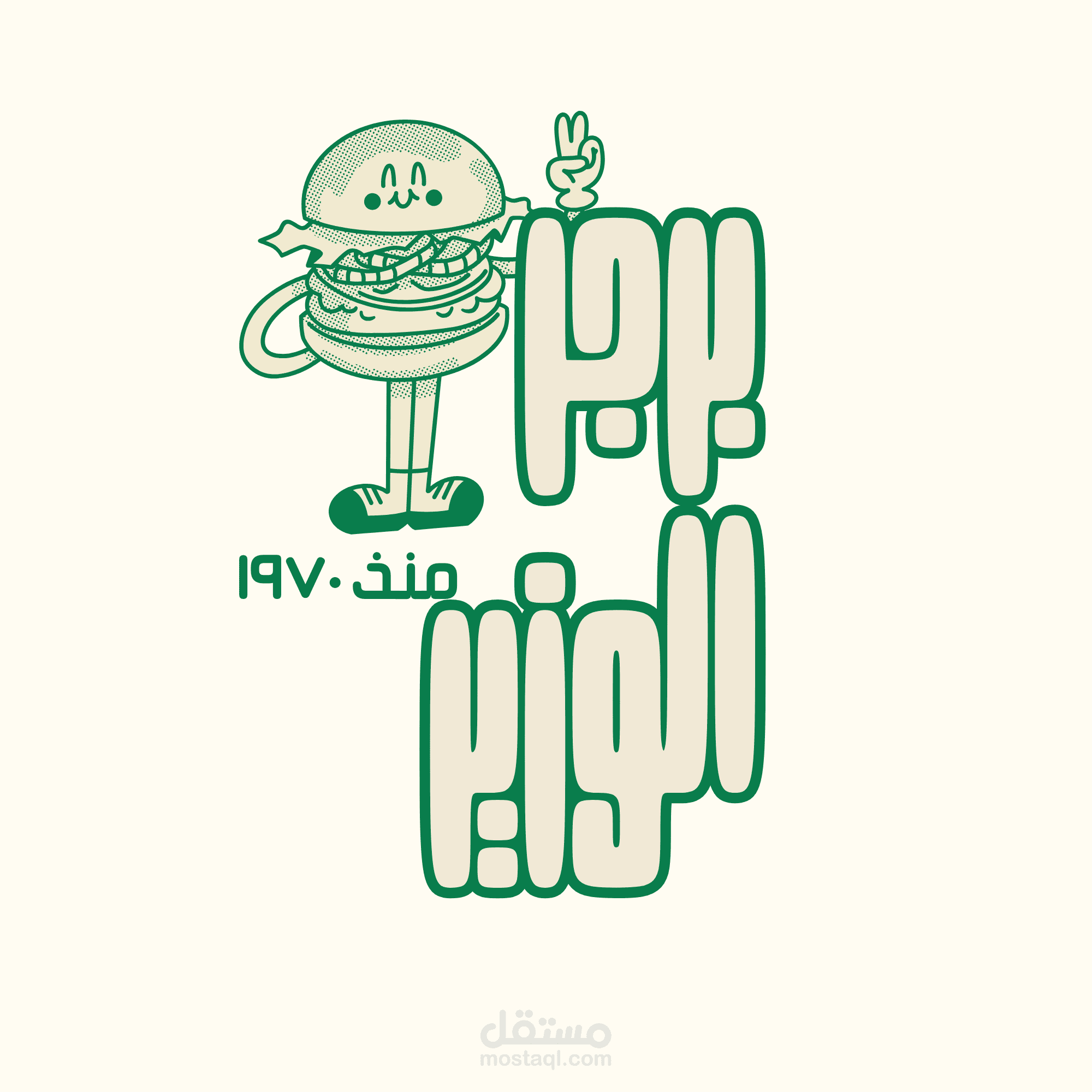 لوجو محل برجر