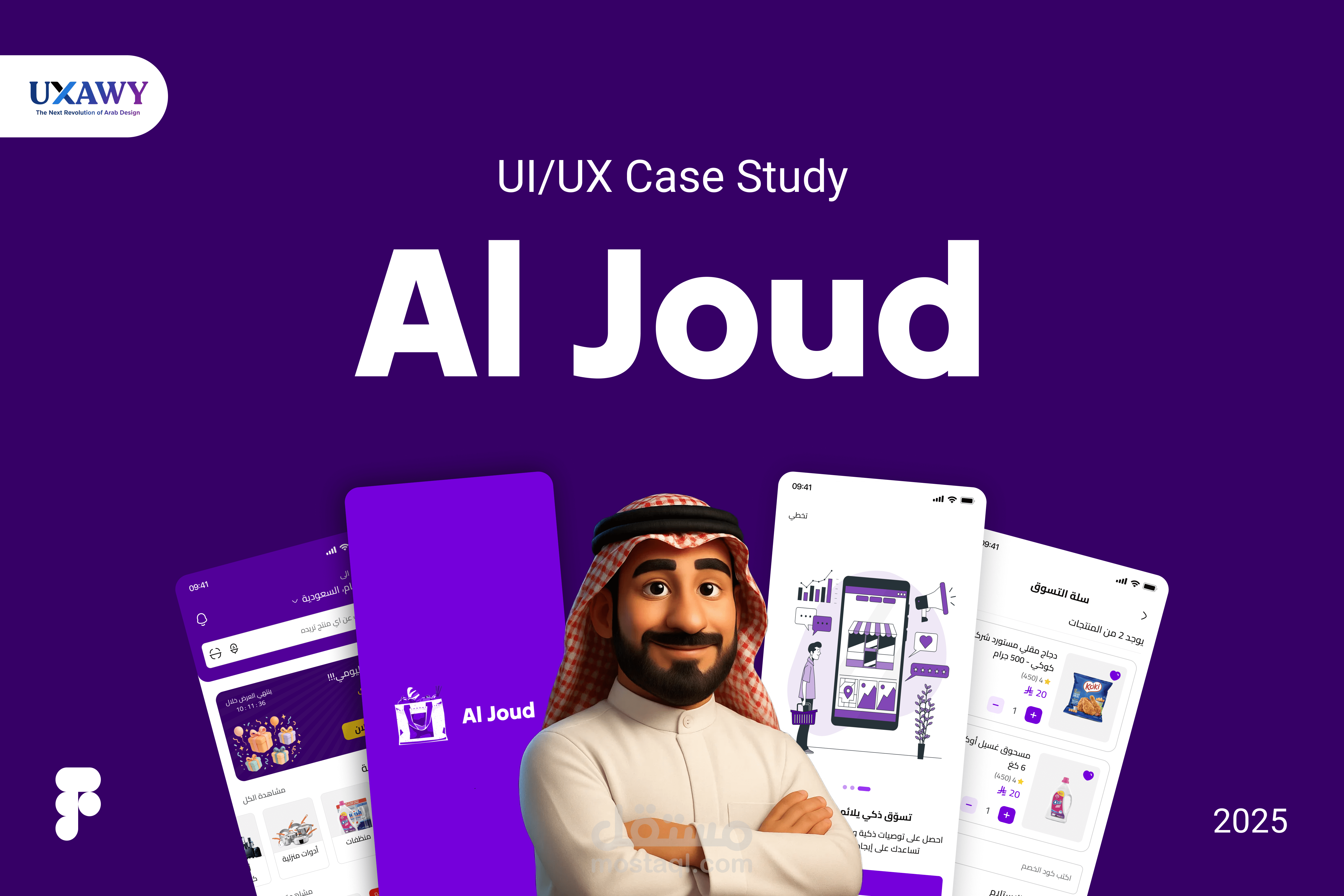 تطبيق Eljoud Hypermarket