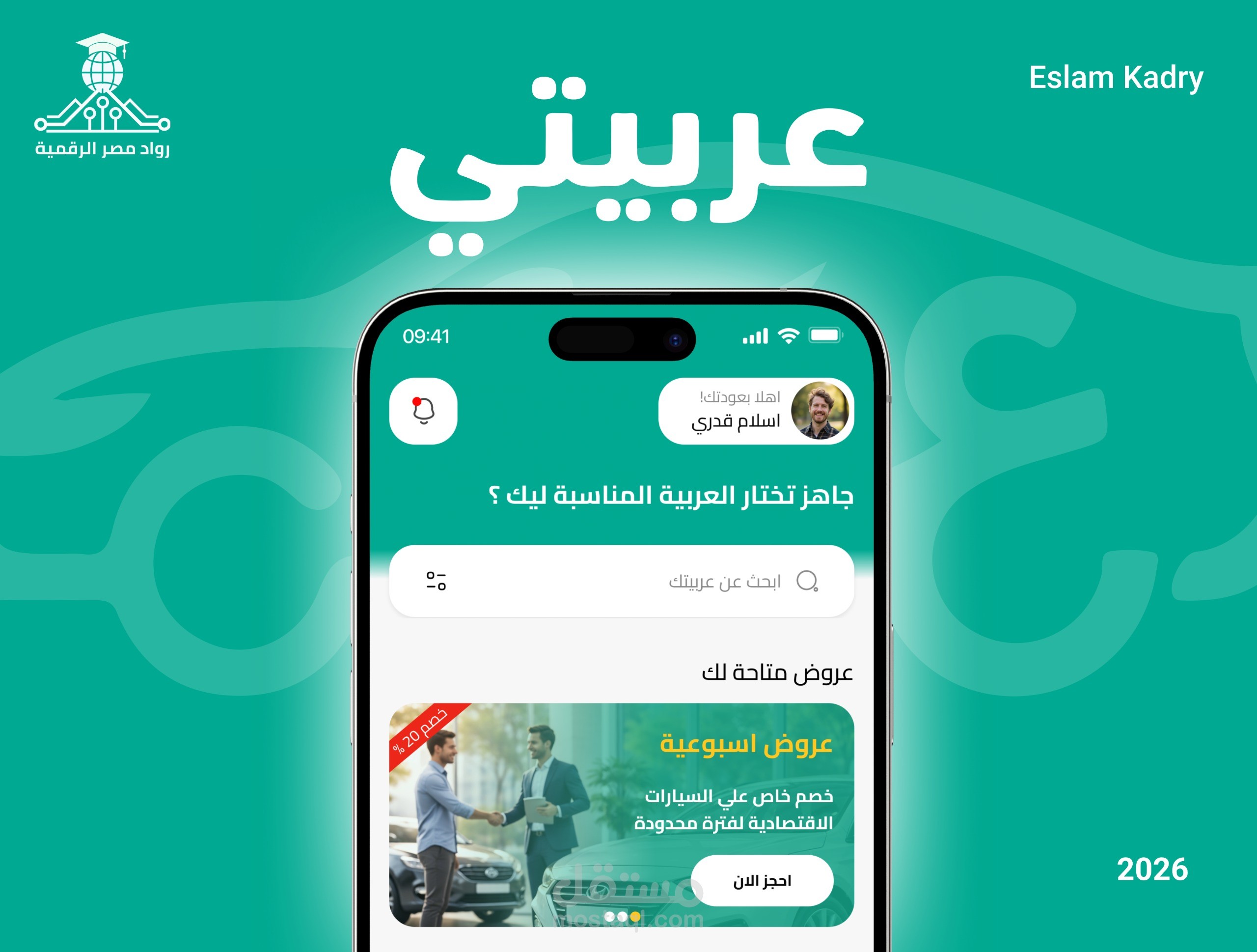 تطبيق عربيتي لتاجير السيارات