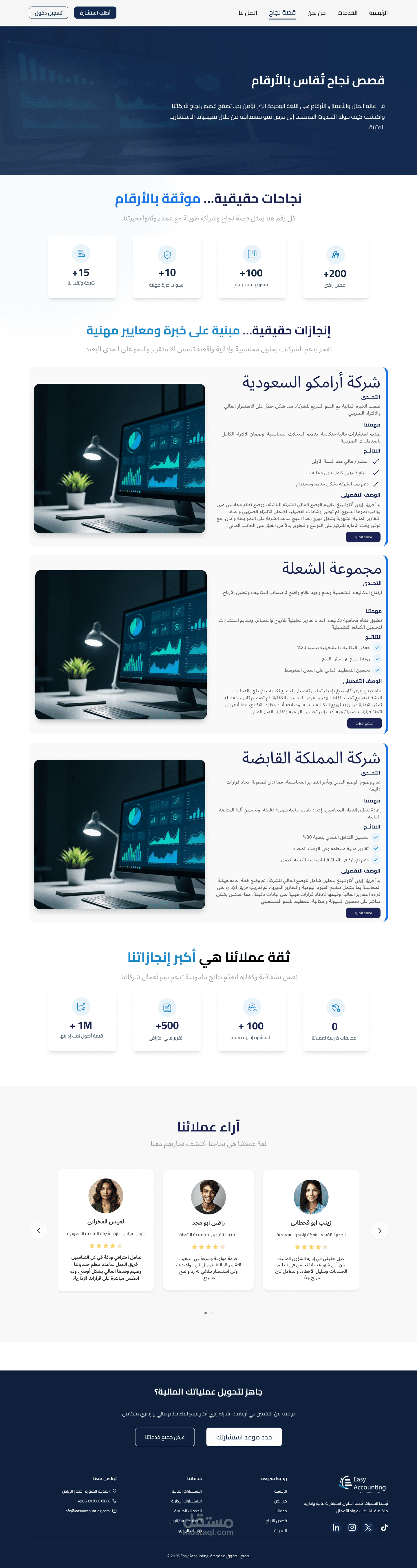 تصميم UI/UX لموقع شركة محاسبة واستشارات مالية