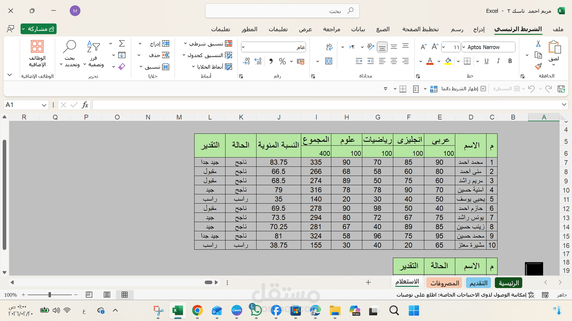 تصميم نظام أتمتة حسابات (Excel VBA) ببرمجة الماكرو