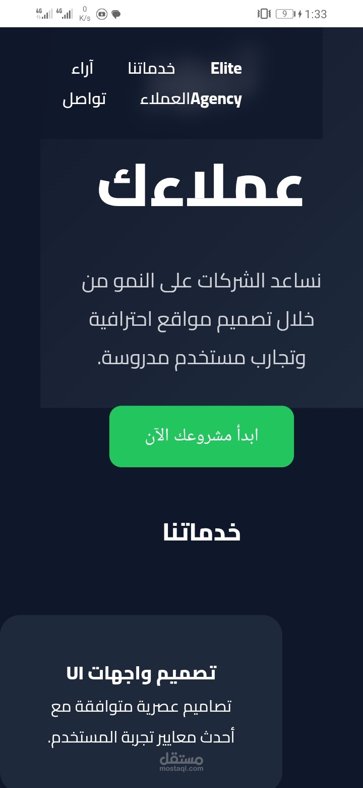 موقع شركة الصفوة العقارية – تصميم وتطوير كامل