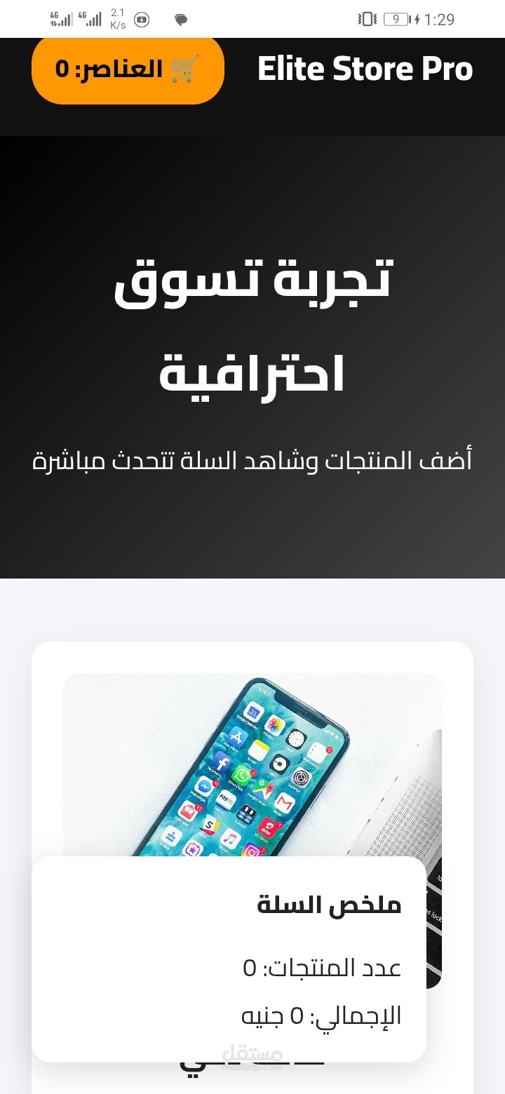 Elite Store – متجر إلكتروني متكامل