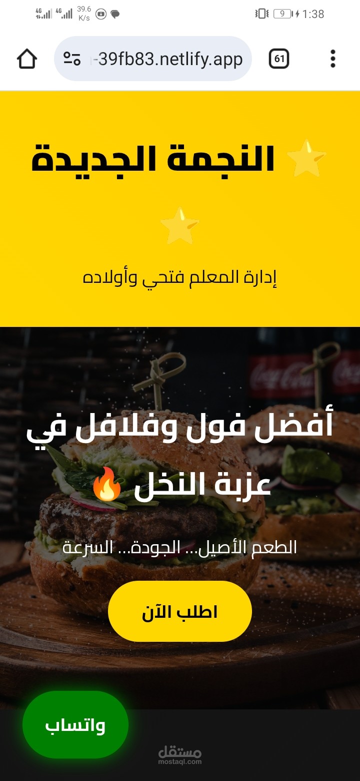 موقع مطعم فول وفلافل – نظام طلب واتساب