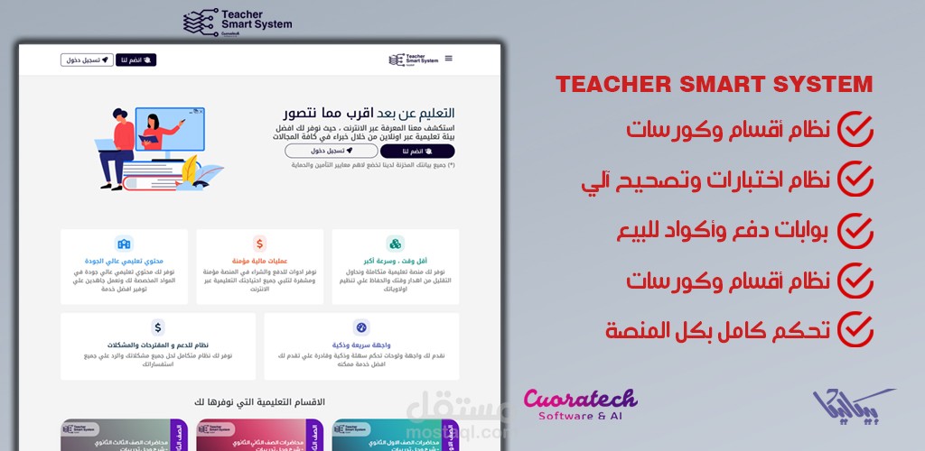 منصة ستاديزن لإدارة العمليات التعليمية عبر الإنترنت.