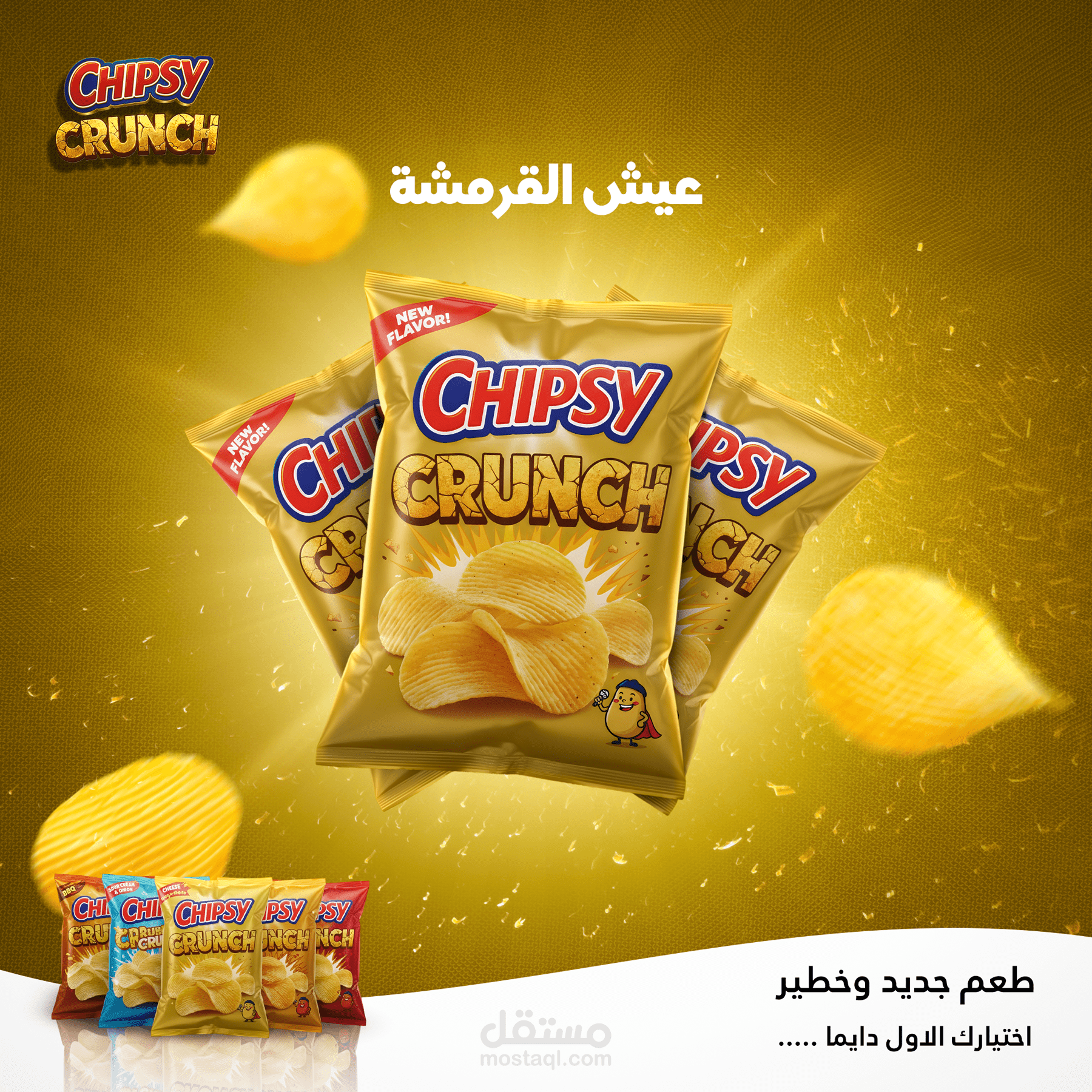 تصيميم دعائى كبير سوشيال ل Chipsy crunch