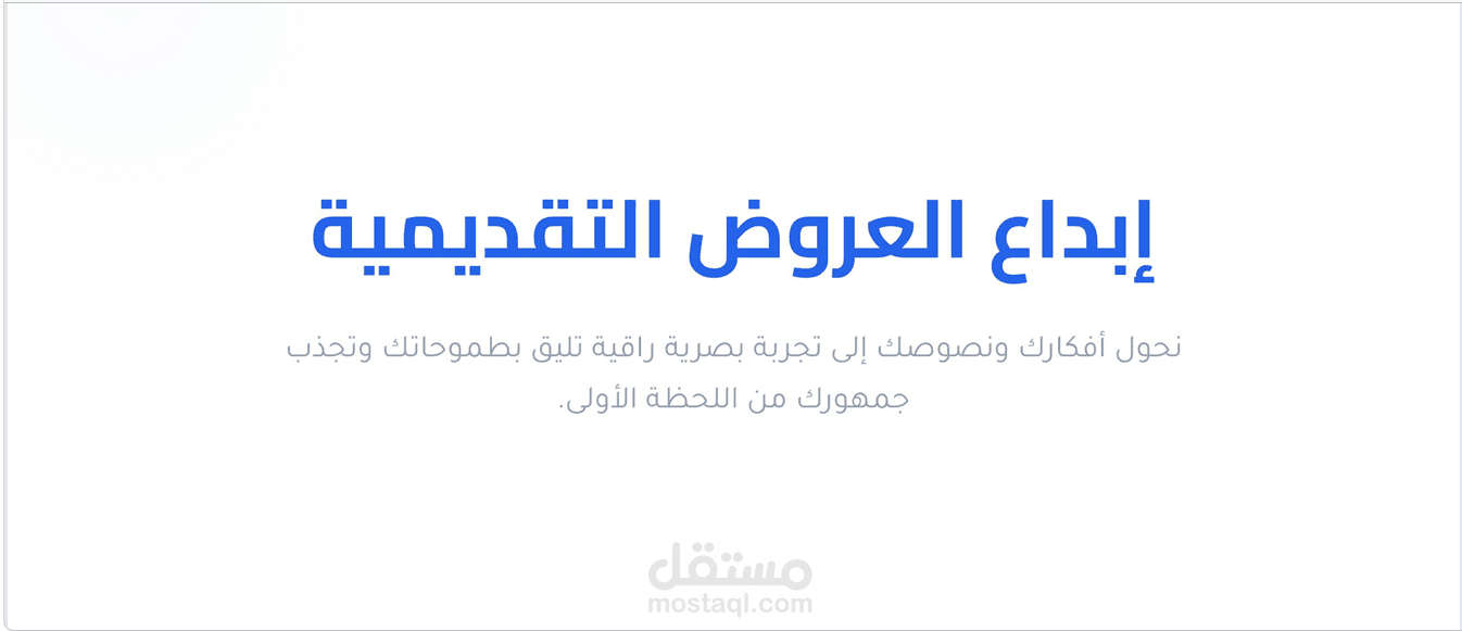 تصميم باور بوينت