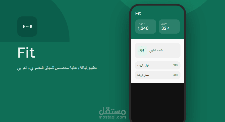 ابليكشن Fit