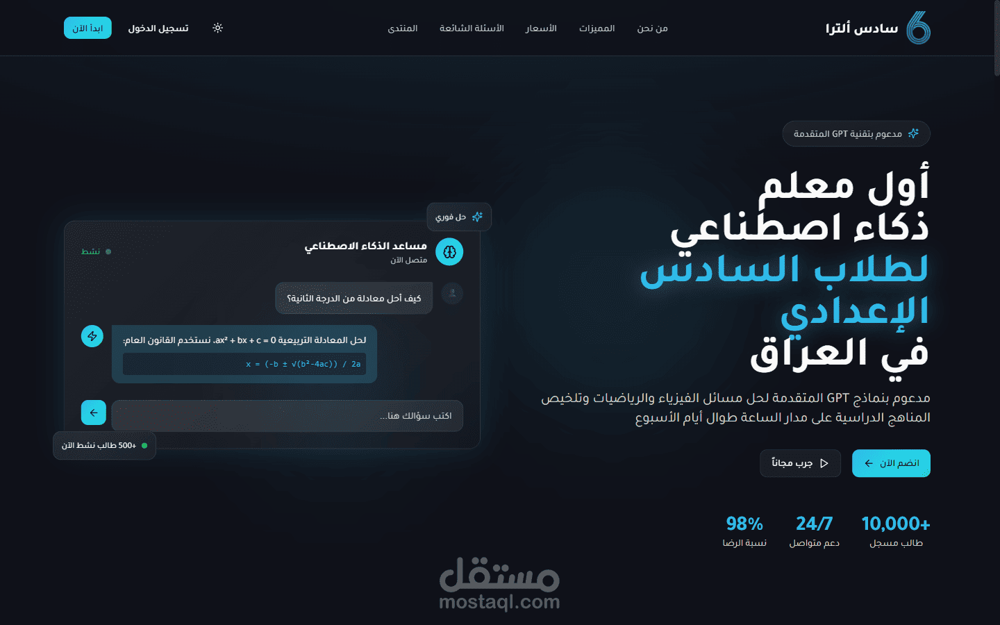منصة تعليمية بالذكاء الاصطناعي لطلاب السادس الإعدادي — موقع + تطبيق + لوحة تحكم