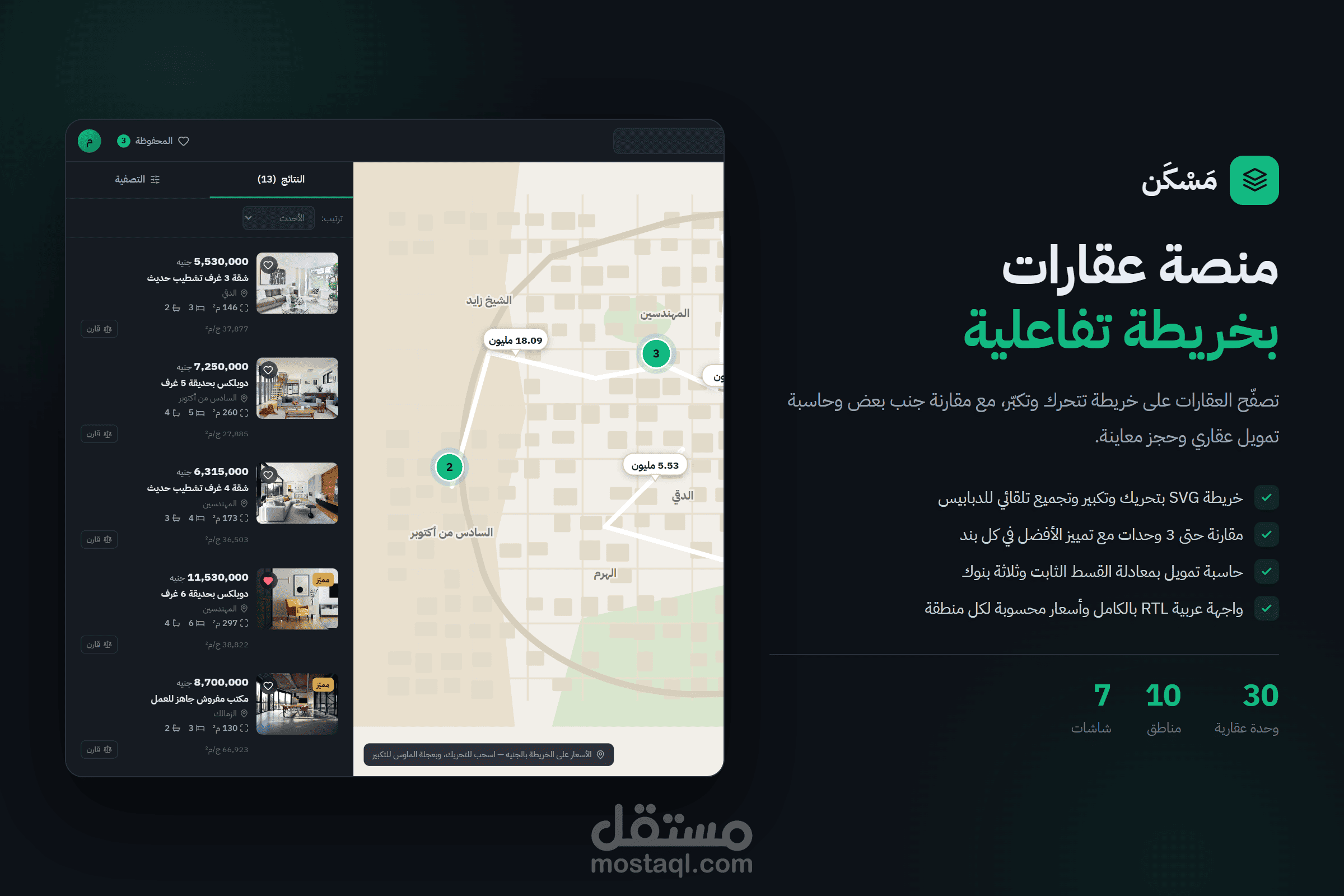 منصة عقارات بخريطة تفاعلية - بحث على الخريطة ومقارنة وحدات وحاسبة تمويل عقاري