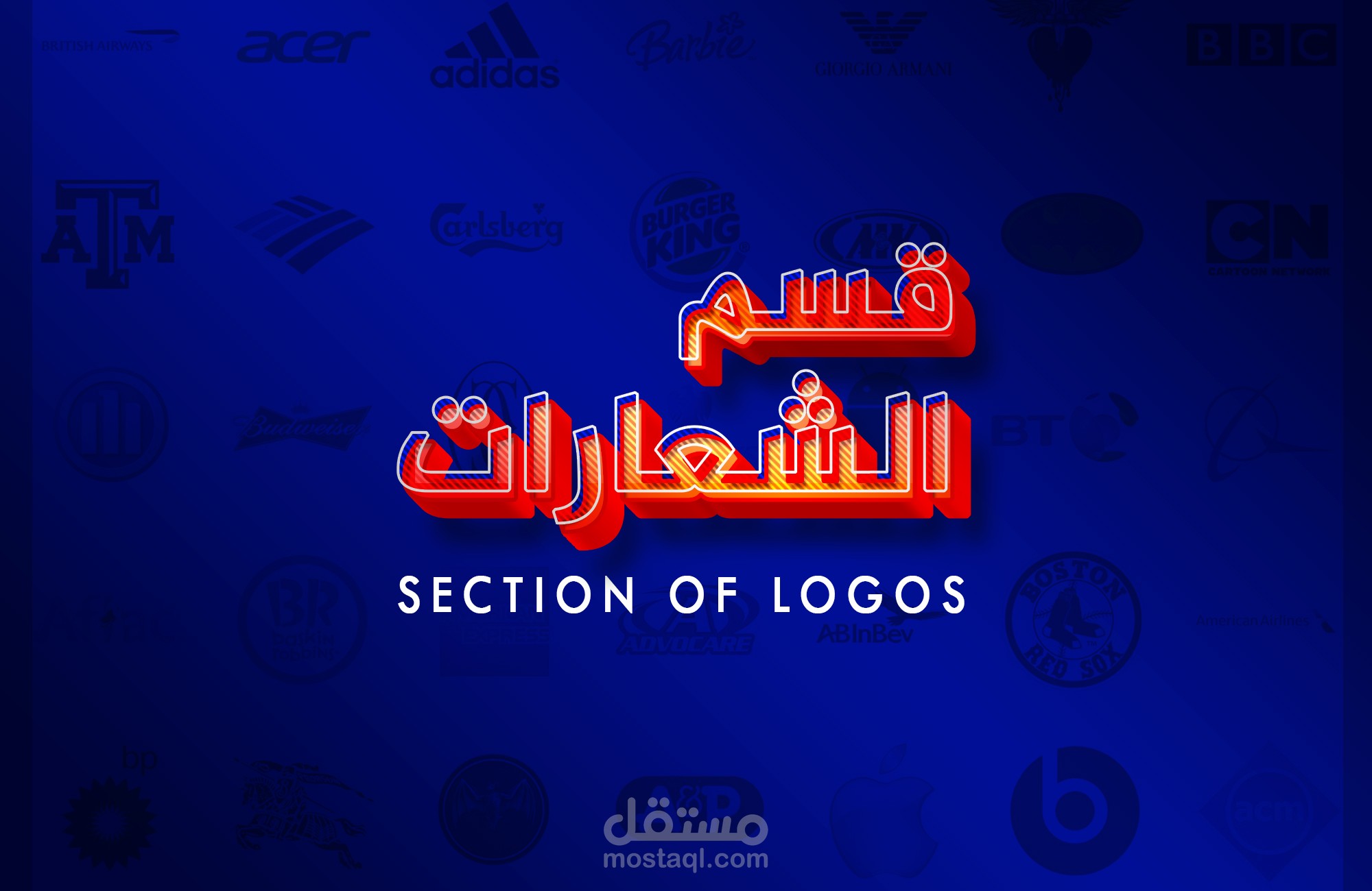 مجموعة من الشعارات