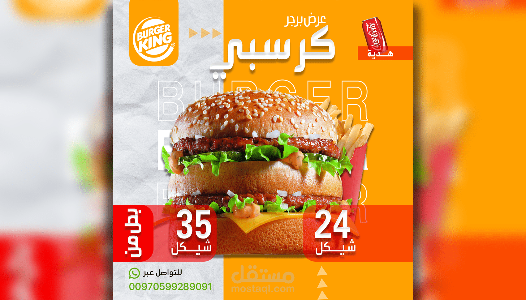 تسويق برجر كرسبي