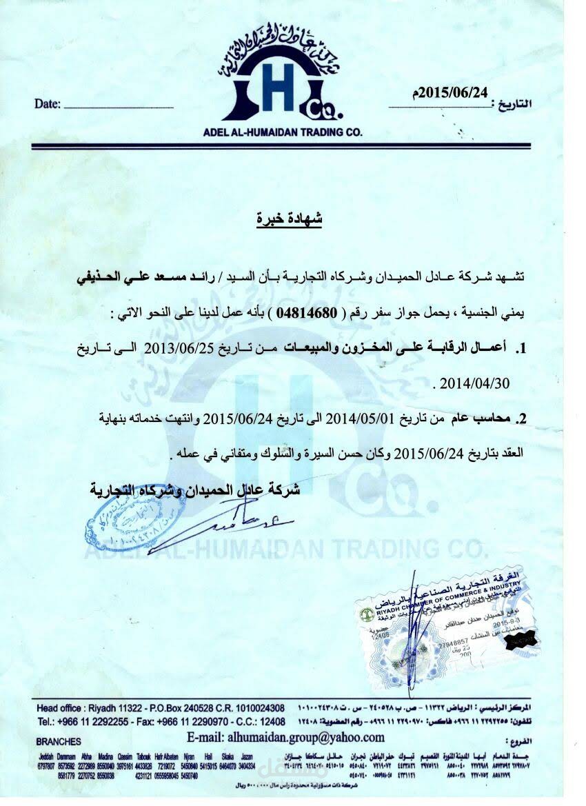 شركة تجاريه الحميدان العليا المروج