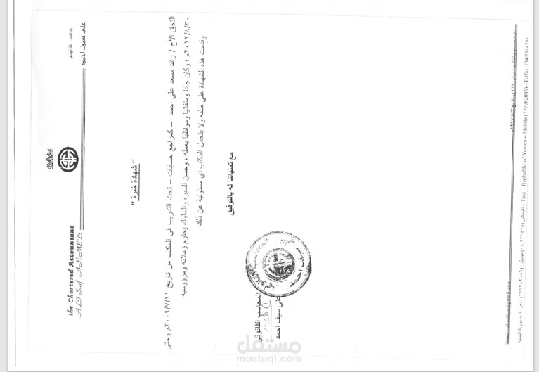 مراجعه داخليه في مكتب محاسب قانوني