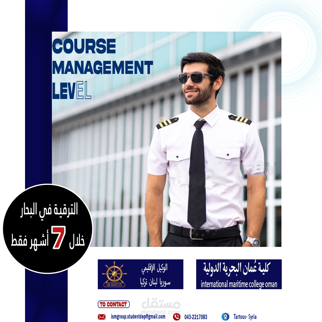 تصميم بوسترات ومنشورات سوشيال ميديا لشركة ISM البحرية – سوريا
