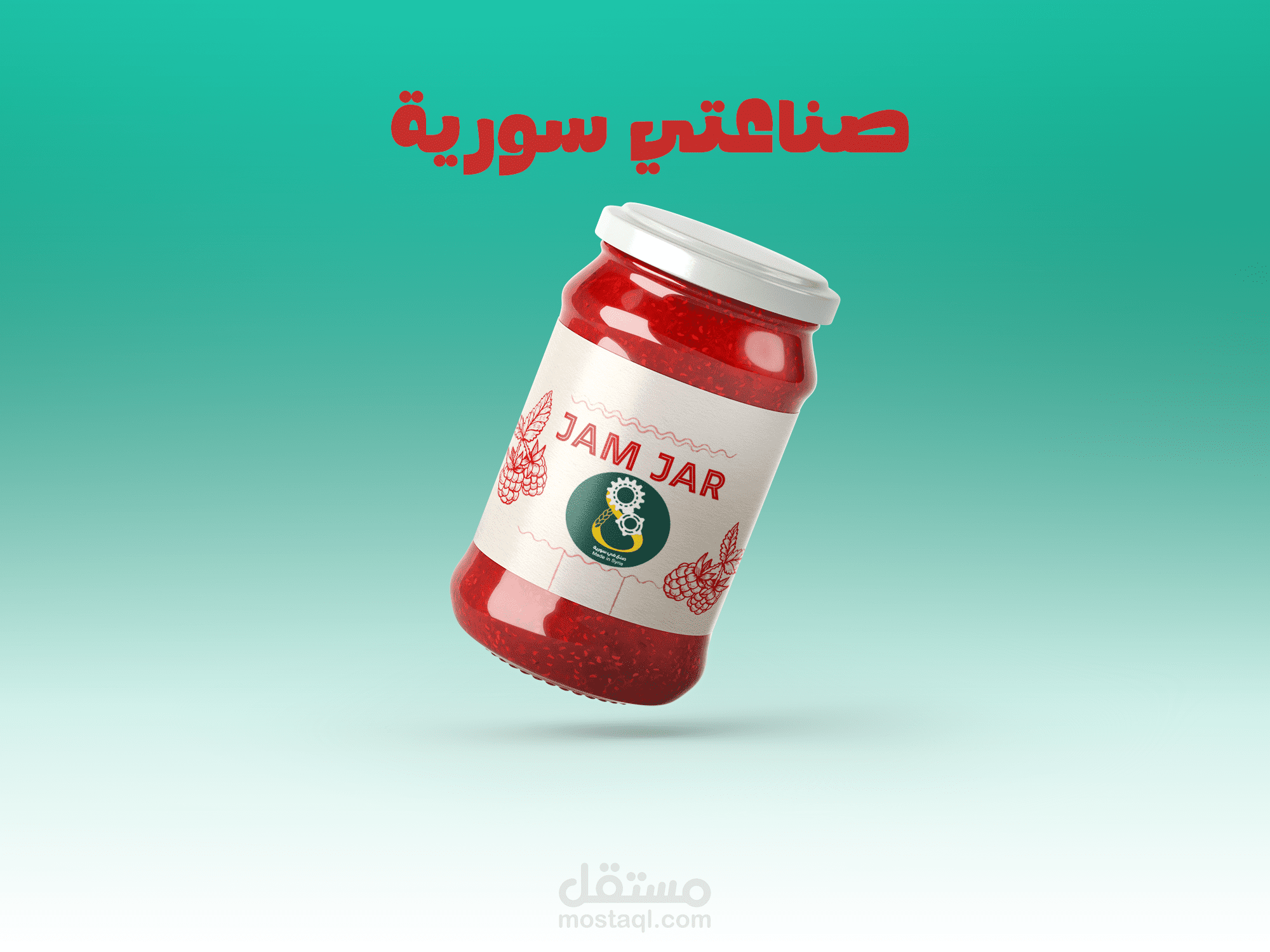 تصميم شعار للهوية الصناعية في سوريا- نموذج