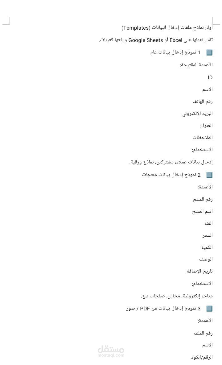 ادخال بيانات