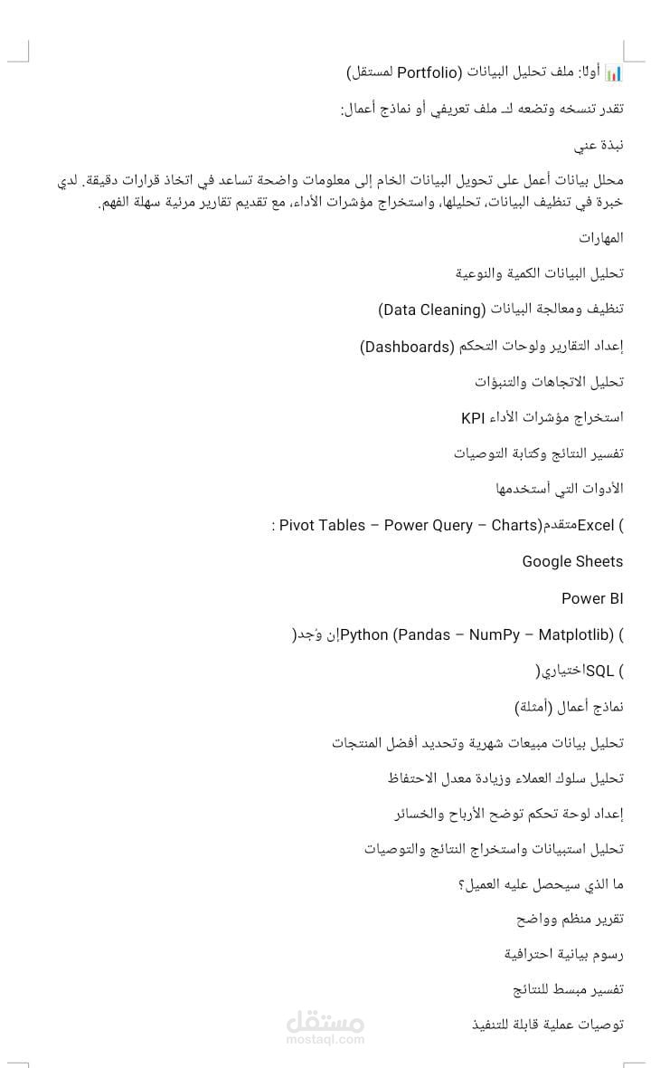 تحليل البيانات