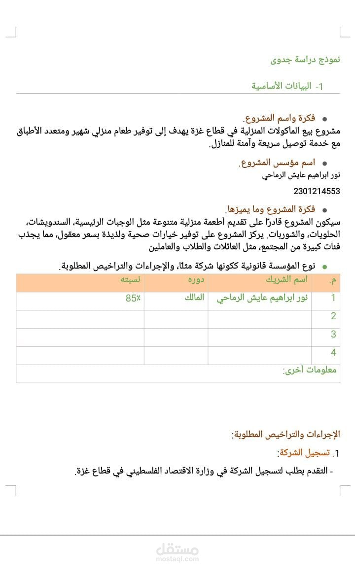 دراسة جدوى