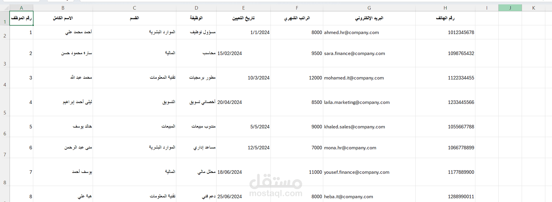 ملف إكسيل لمعلومات الموظفين