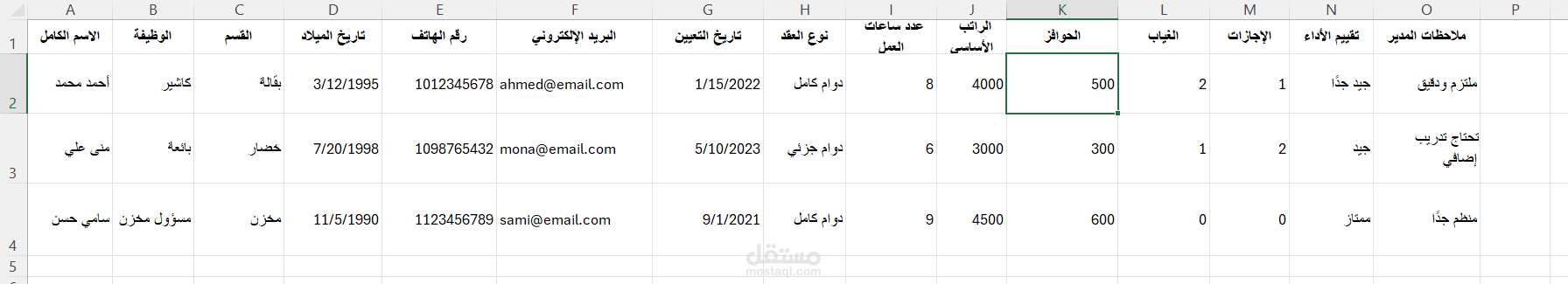 ملف عمال سوبر ماركت