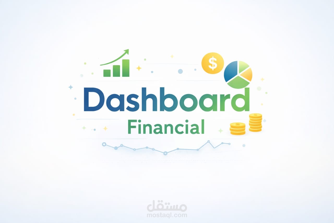 تحليل بيانات (Financial)