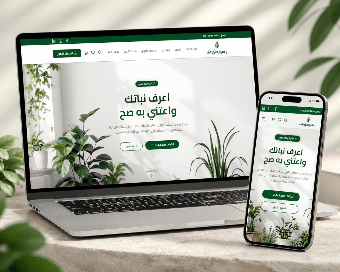 منصة زهور وأوراق - تطبيق ذكي للعناية بالنباتات باستخدام الذكاء الاصطناعي