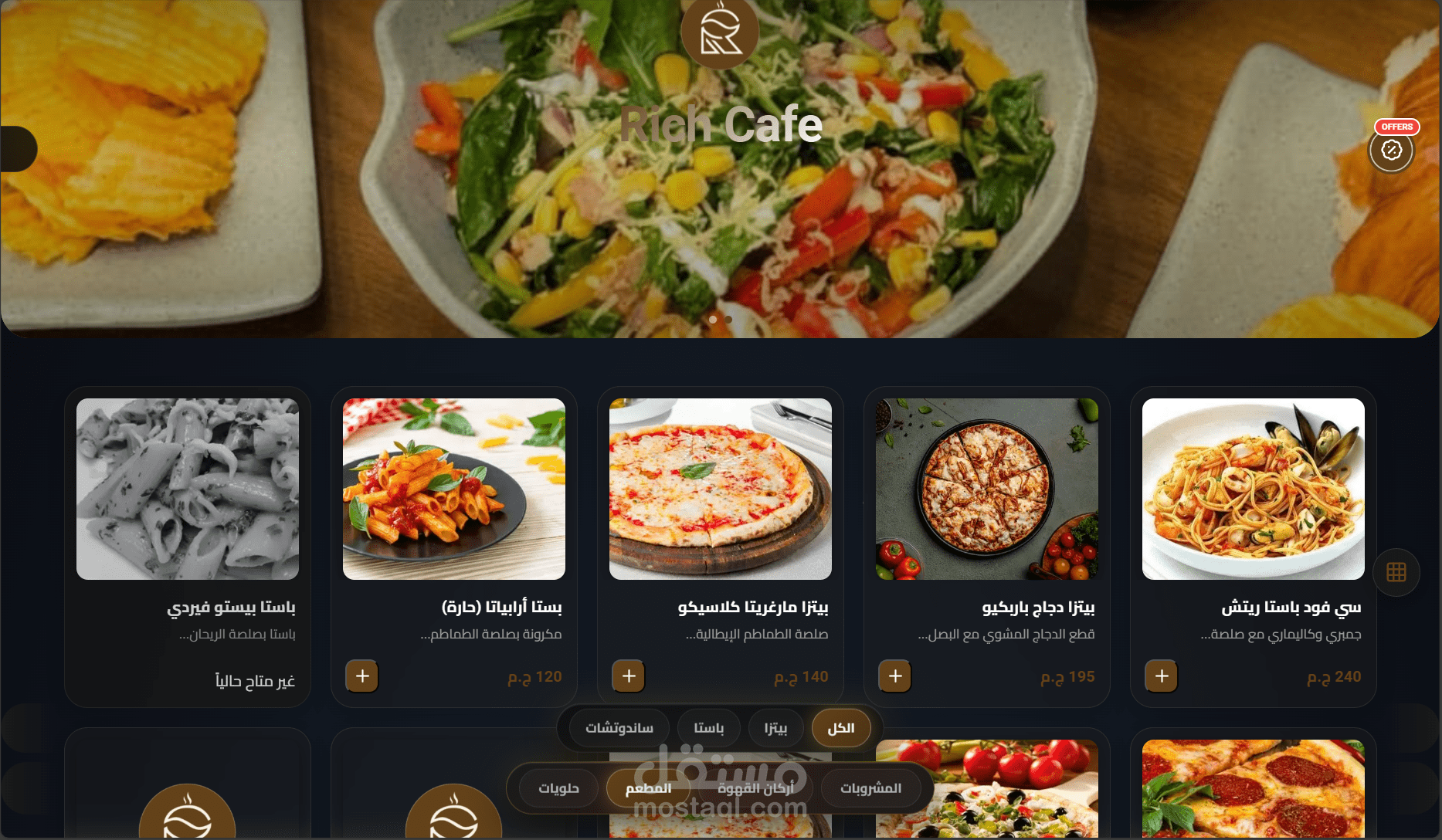 منيو الكتروني Rich Cafe